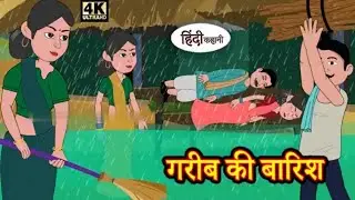 Garib Ki Barish - Hindi Story _ Hindi Kahaniya _ Moral Stories _ Story in hindi _ Horror stories