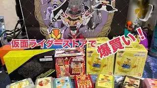 仮面ライダーストアで爆買いした　#仮面ライダー #仮面ライダーガヴ #kamenrider #仮面ライダーガヴ #ゴチゾウ 