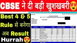 CBSE Good News😍 Best 4 & 5 in 2023 Results - Hurrah Class-10 -12