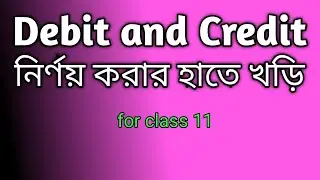 Debit and Credit finding from Transaction in Bengali for class 11