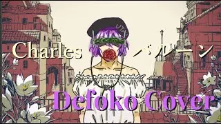【Defoko VCV】Charles / シャルル  - balloon【UTAU Cover】