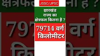 jharkhand rayj ka chetfal? #jssc #jpsc #ssc #studyzone