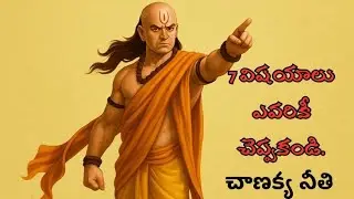 7 Secrets You Must Never Share With Anyone - Powerful Chanakya Niti