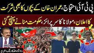PTI Protest | Maulana Fazl in Action | Rana Sanaullah Exclusive Interview With Talat Hussain