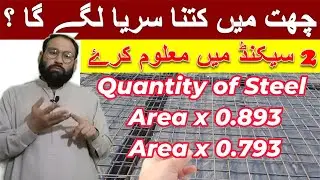 How to Find Steel Quantity in RCC Slab | Simple Formula for Everyone