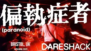 偏執症者 (Paranoid) - 14th April 2023 (Multicam) Live at Dareshack Bristol
