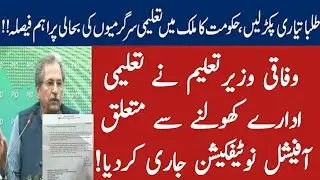 Federal Education Minister Official Notification for Reopening Educational Institutions in Pakistan