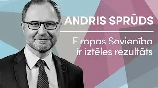 Andris Sprūds. Eiropas Savienība ir iztēles rezultāts
