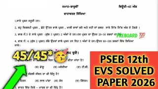 pseb class 12th evs preboard paper 2026 | 12th evs paper 23 January 2026 | term-2