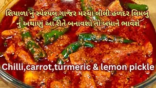 gajar marcha lili haladar limbu nu athanu /instant Carrots chilli lemon turmeric pickle recipe|Achar