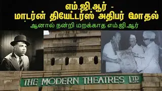 மாடர்ன் தியேட்டர்ஸ் மீது எம்.ஜி.ஆருக்கு ஏன் கோபம்?/MGR AND MODERN THEATRE/MGR KOOTAM