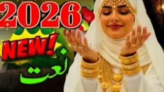 New Naat Sharif 2026 || new madina naat Sharif || heart touching most beautiful Naat Sharif ||Naina 