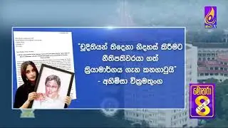 Ahimsa Wickrematunge demands impeachment