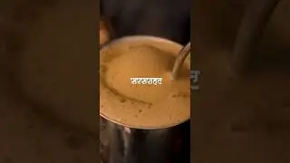 Meri Body Me Sensation Hota Hai || chai lover ☕️