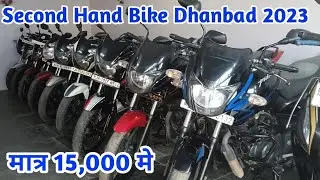 मात्र 15,000 मे | Second Hand Bike Dhanbad | Dhanbad Second Hand Bike Showroom |