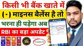 How to remove Bank Account Minus Balance? Will I have to pay Bank Account Minus Balance or not?