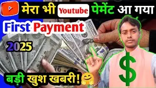 ⭐ Finally! Mera First YouTube Payment Aa Gaya 💸 | Real Earning Proof 2025
