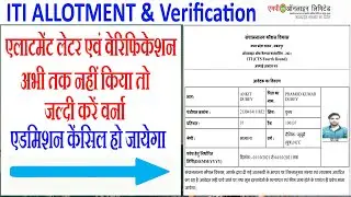iti एलाटमेंट लेटर कैसे निकालें || iti allotment letter kaise nikale 2021