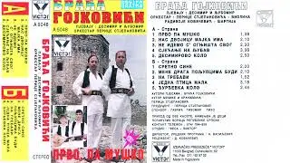 Braca Gojkovici - Sretno sine - (Audio 1993)