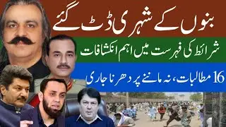EXCLUSIVE:16 demands of the people of Bannu | Aman March became political | Fida Adeel Peace pasoon
