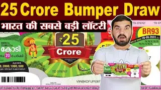 25 Crore Bumper Lottery | kerala onam bumper lottery 2023 | Thiruvonam Bumper lottery  #lottery