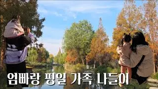 한중가족로그 | 아이 유치원 보내고 한국 엄마의 중국 현지 일상 女儿上幼儿园后韩妈的中国日常