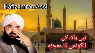 Holy Prophet ﷺ Ring Miracle Explained | Emotional Islamic Story