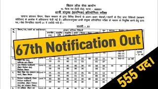 Advertisement for Filling Online Application for BPSC 67th Combined Preliminary Competitive Exam