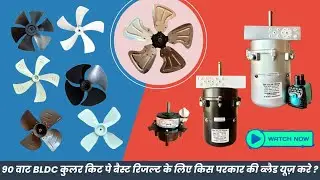 Best Blade For 90 Watt BLDC Cooler Kit / Motor Full Details in Video.