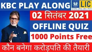 kbc offline quiz answers today | kbc answer live | kbc offline quiz
