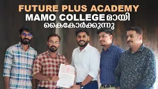 Futureplus Academy MAMO College മായി കൈകോർക്കുന്നു|MAMO COLLEGE MANASSERY CALICUT|#futureplusacademy