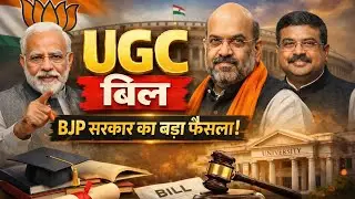 UGC क्या है? | आपकी Degree Valid है या नहीं? 😱