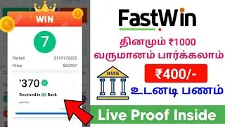 Fast Win App Payment Proof | Fast Win App | FastWin Game Trick |FastWin Full Review |FastWin Website