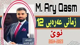 كعب بن زهيرـ بانت سعاد/ م.ئاری قاسم