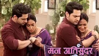 Mann Atisundar l प्रथम ने रजनी को लगाया गले निकले आंखों से आंसू l Dangal TV l 18 January Episode 