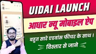 New Aadhar App 2025 | घर बैठे करें आधार में अपडेट | New Aadhar Application | Aadhar Mobile App 2025