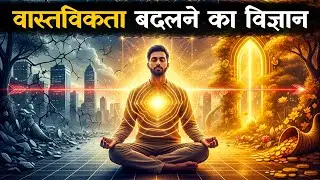 SHIFT Your FREQUENCY… And Watch Your REALITY Instantly CHANGE