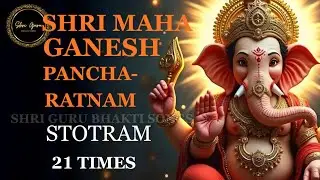 श्री महा गणेश पंचरत्न स्तोत्रम् | 21 बार | सुख-समृद्धि के लिए | Sri Maha Ganesha Pancharatna Stotram