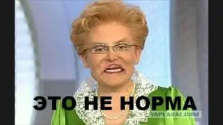 Это НЕ норма!!1!11!!!