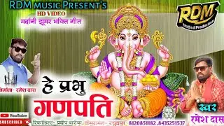 Hey Prabhu Ganpati #singer #rameshdas