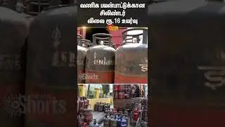 LPG Price Hike: Commercial Cylinder Cost | Household Cooking gas rates remain Unchanged
