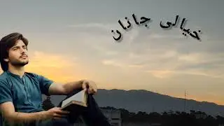 خیالی جانان pshto songs for all your time today to get mehmoodkhan audio mk audio song until you 