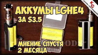 🔋LG HE4 18650 мнение после двух месяцев. Опыт использования LG HE4 c Gearbest.com обзор.