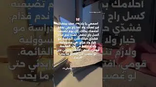 دراستك و الالتزامك هو الاهم 𝜗ৎ