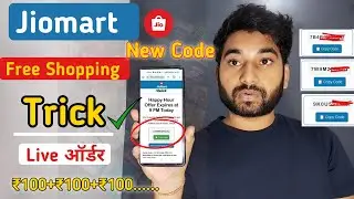 Jiomart 100 rupees Free shopping | New coupon code | Jiomart Today offers Trick #jiomart 