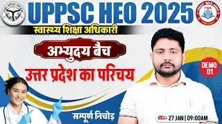UPPSC HEO 2026 | UP GK, Swasthya Shiksha Adhikari Class, अभ्युदय बैच Demo #1, HEO UP GK By Ankit Sir