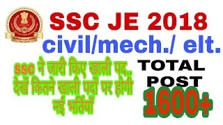 SSC JE exam 2018 total vacancy Civil/mechanical/electrical comes out