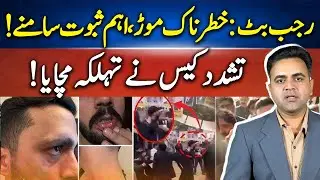 Case Registered Against Lawyers for Assaulting YouTuber Rajab Butt | Breaking News