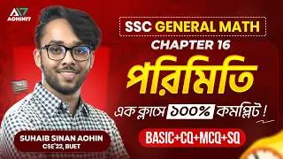 পরিমিতি | সাধারণ গণিত | SSC General Math Chapter 16 | Basic + CQ, MCQ, SQ ১০০% প্রস্তুতি
