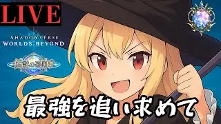 本気のネメシスCR盛【Shadowverse: Worlds Beyond/シャドバWB】